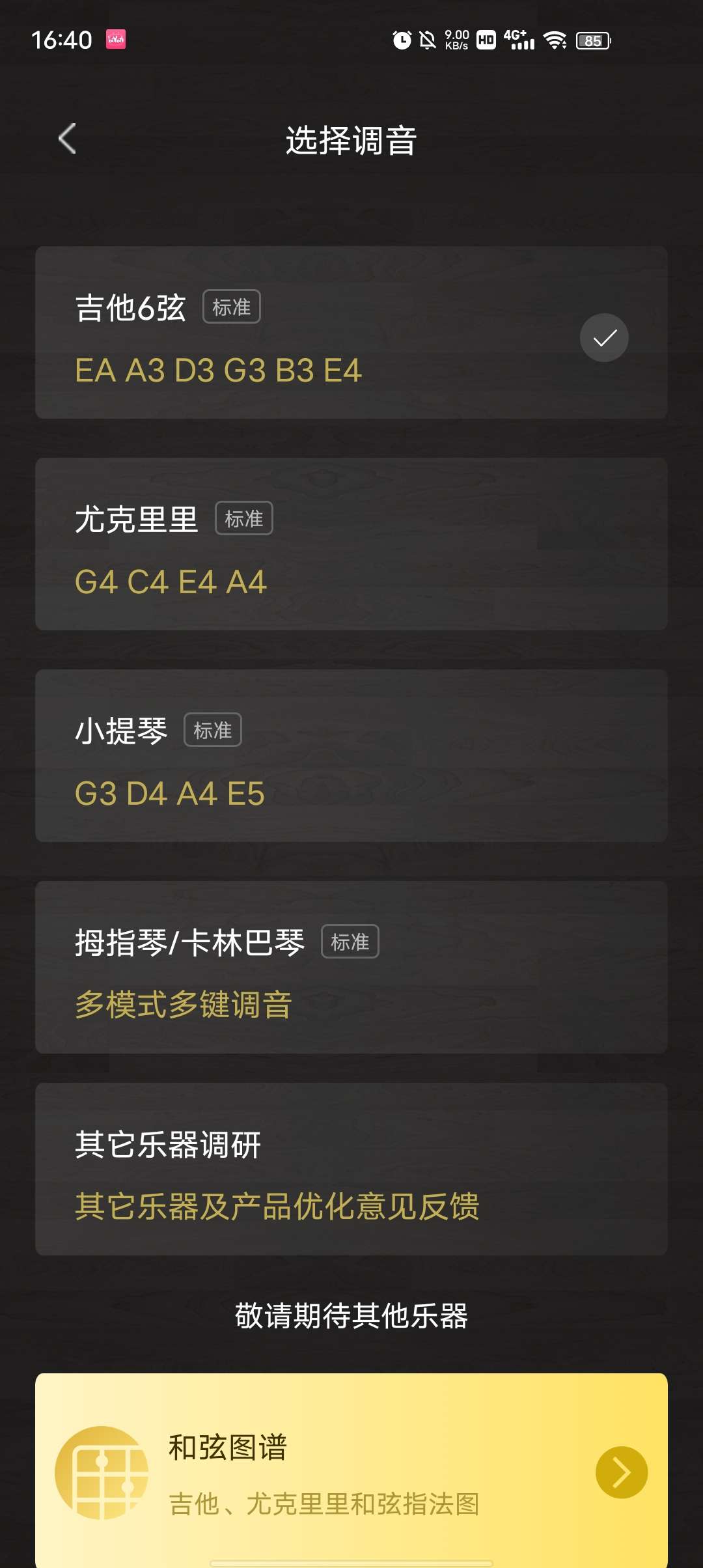 调音器app解锁专业版