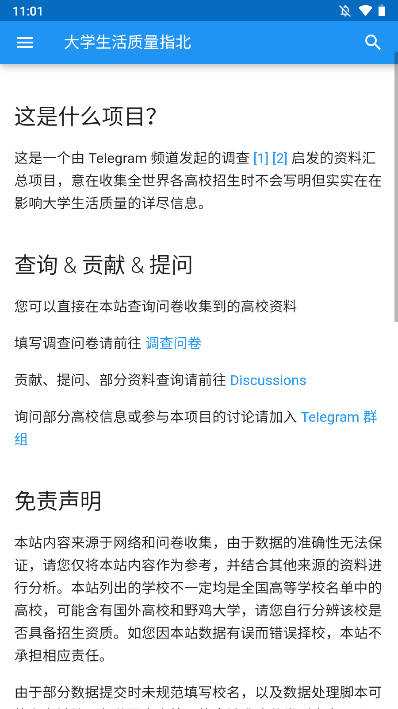 大学生活质量指北软件