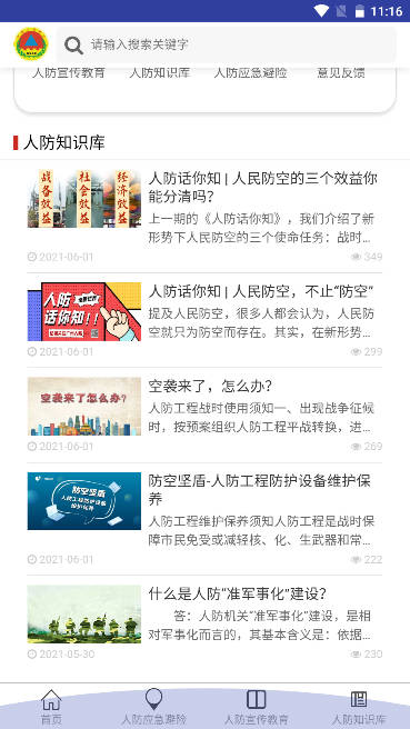 漳州人防导航app