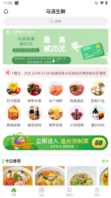 马派生鲜平台