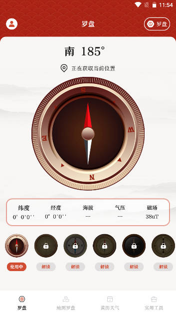 标准罗盘仪软件手机版