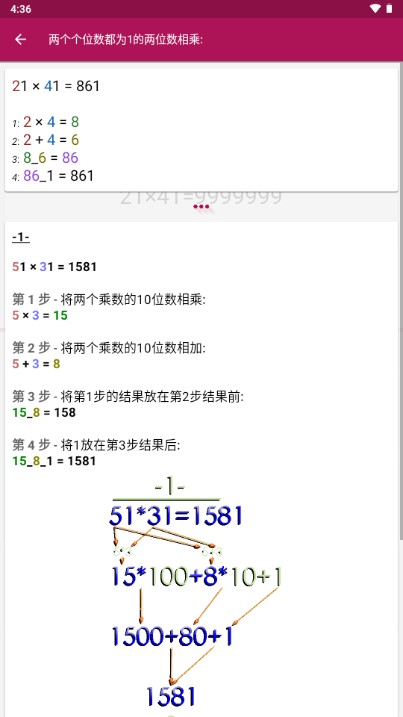 数学技巧app微软版
