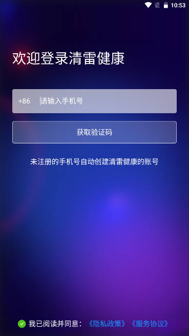 清雷健康手机客户端