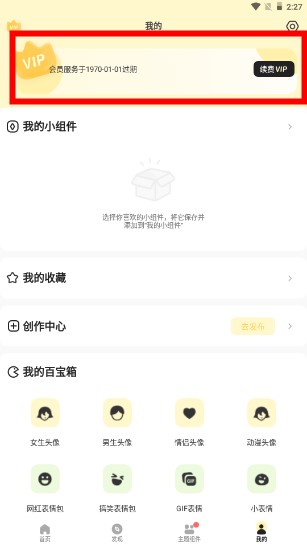 奶由壁纸解锁vip免广告版