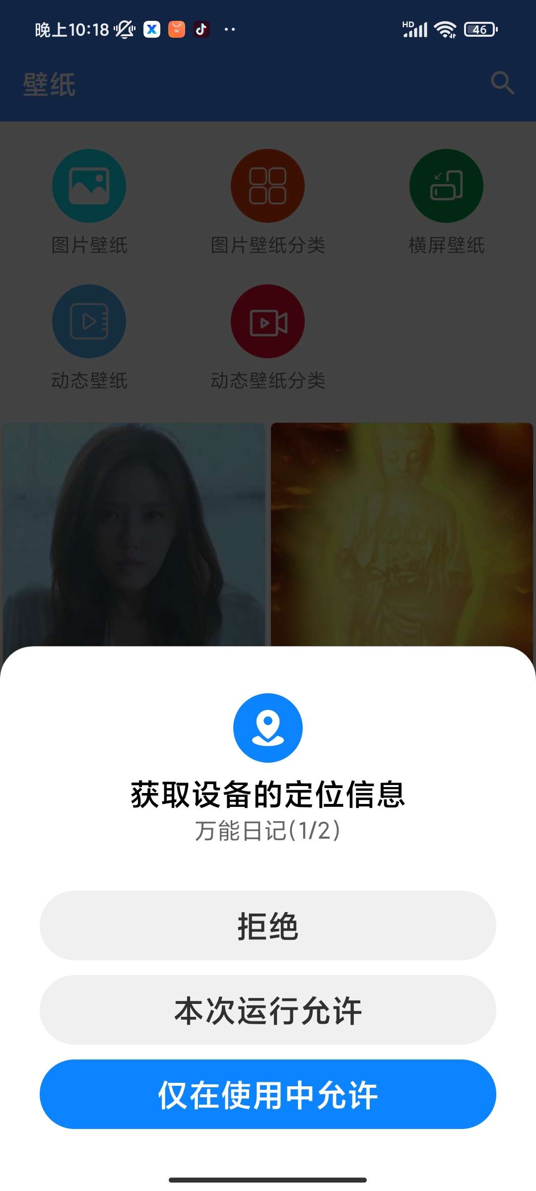 万能日记app下载安卓