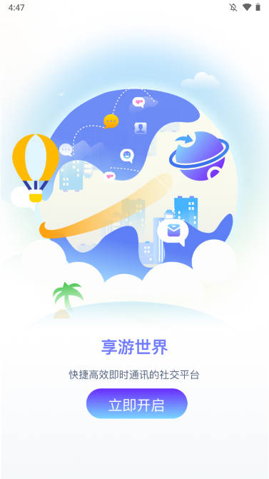 享游世界社交软件