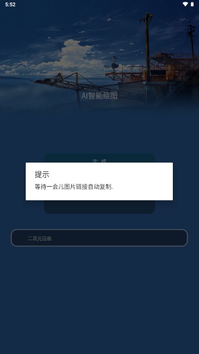 ai智能绘画二次元app