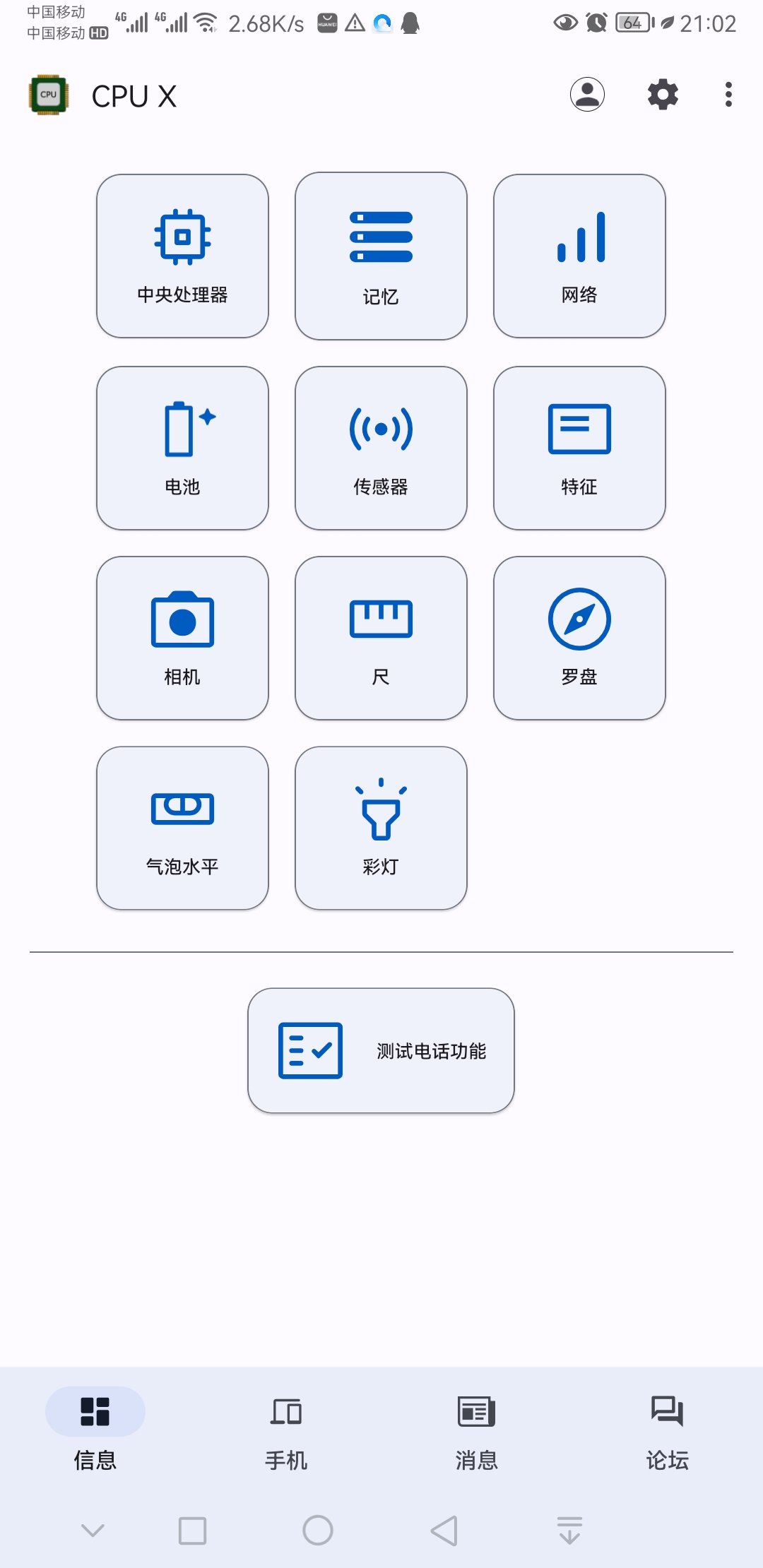 cpu-x手机版pro专业版