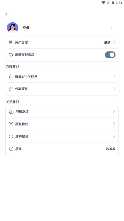 喵喵存钱app下载官方