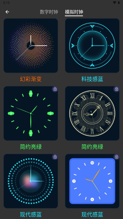 全屏桌面时钟小软件