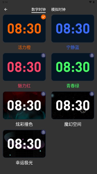 全屏桌面时钟小软件