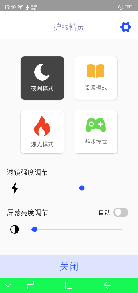 护眼精灵app安卓版