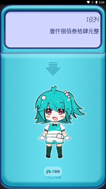 二次元计算器精简无广告app