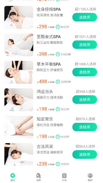 闲来泰按摩软件