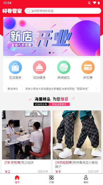 好券管家app