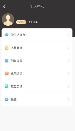 扫描君免费版会员版app