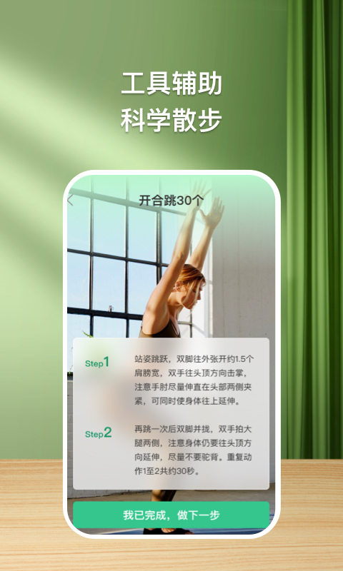 益步宝走路软件