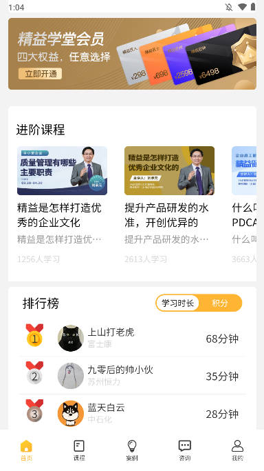 3A精益学堂app