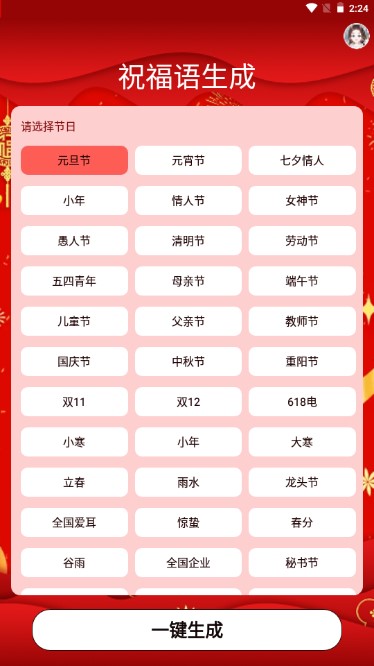 秒福app