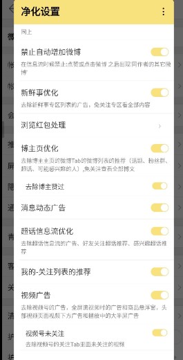 微博免广告无水印模块2022