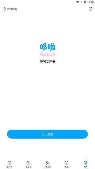 哆啦变声器下载免费版安装