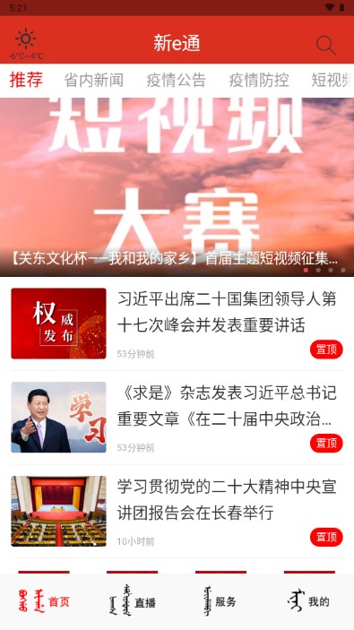 新e通app手机客户端