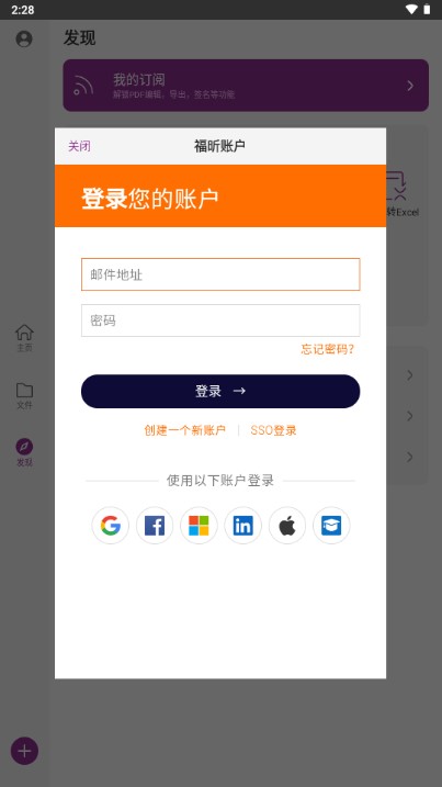 福昕pdf编辑器解锁版安卓app
