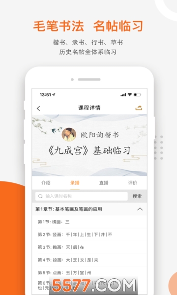 优墨书法网校app