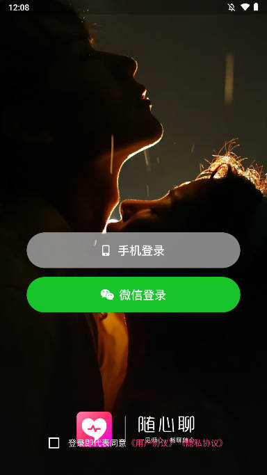 随心聊软件