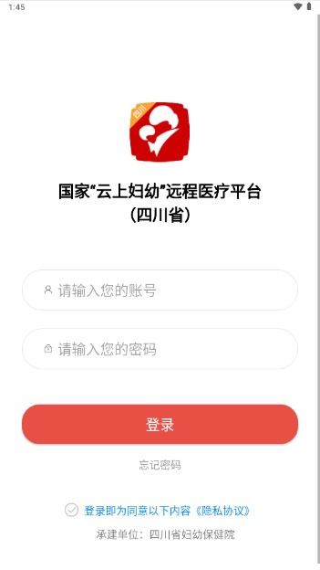 四川云上妇幼远程医疗平台app