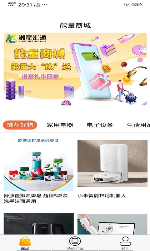 湘星汇通手机版图片1
