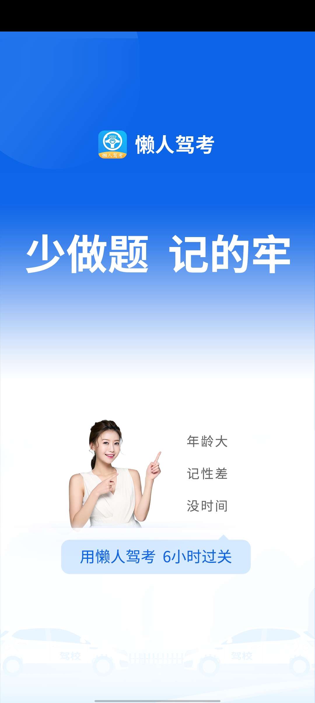 懒人驾考免费会员版2022