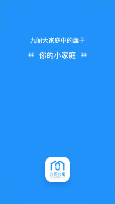 九阁公寓app