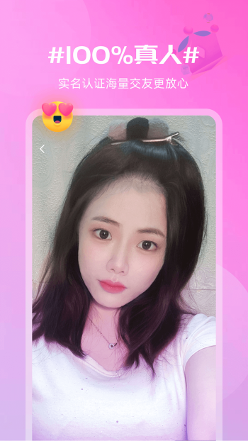 感聊交友软件