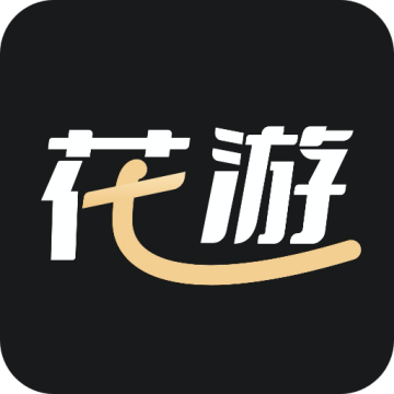 花游app下载安卓