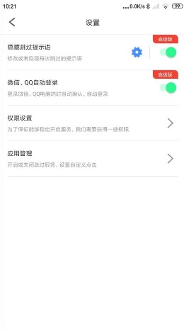 广告拦截卫士app高级版