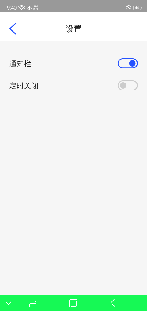护眼精灵app安卓版