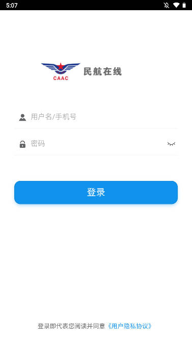 民航在线app安卓版