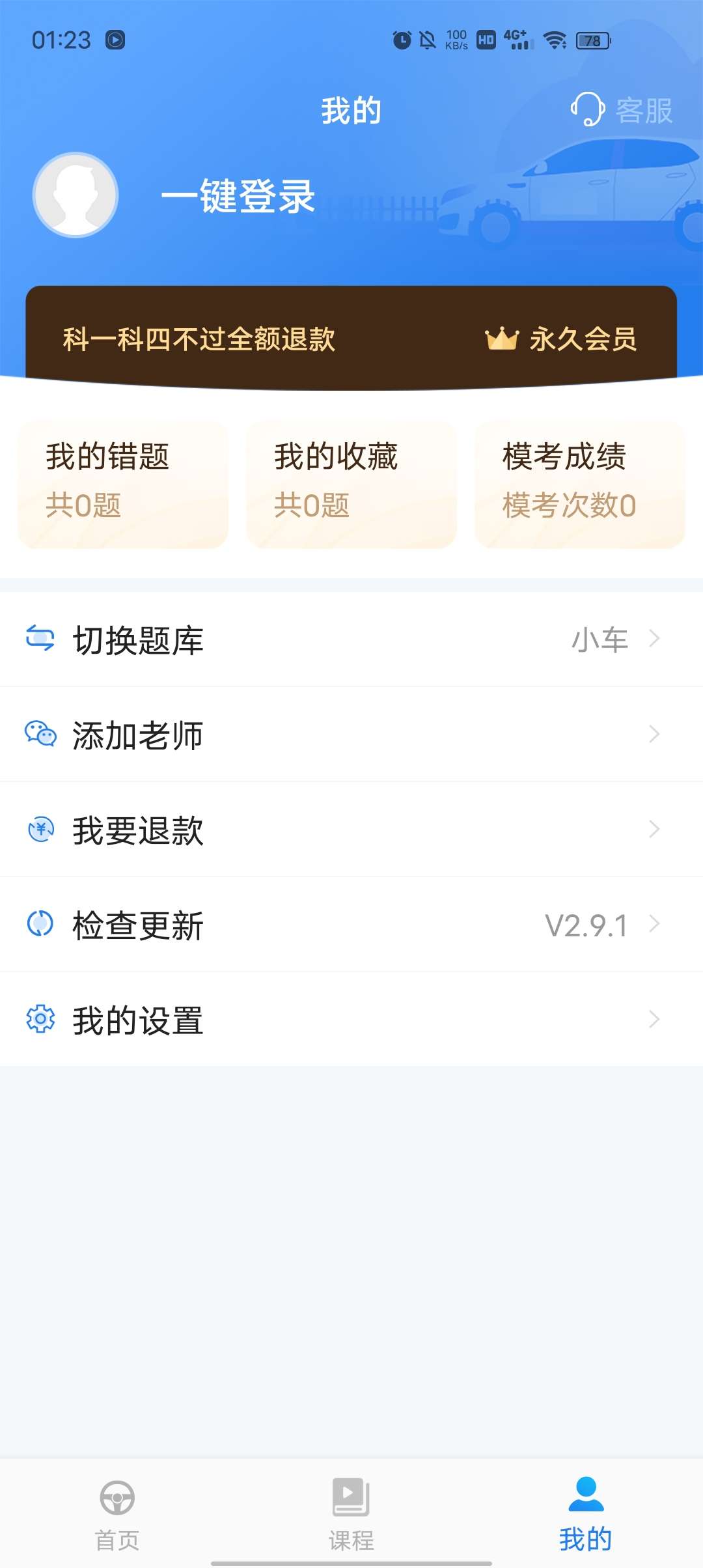 懒人驾考免费会员版2022