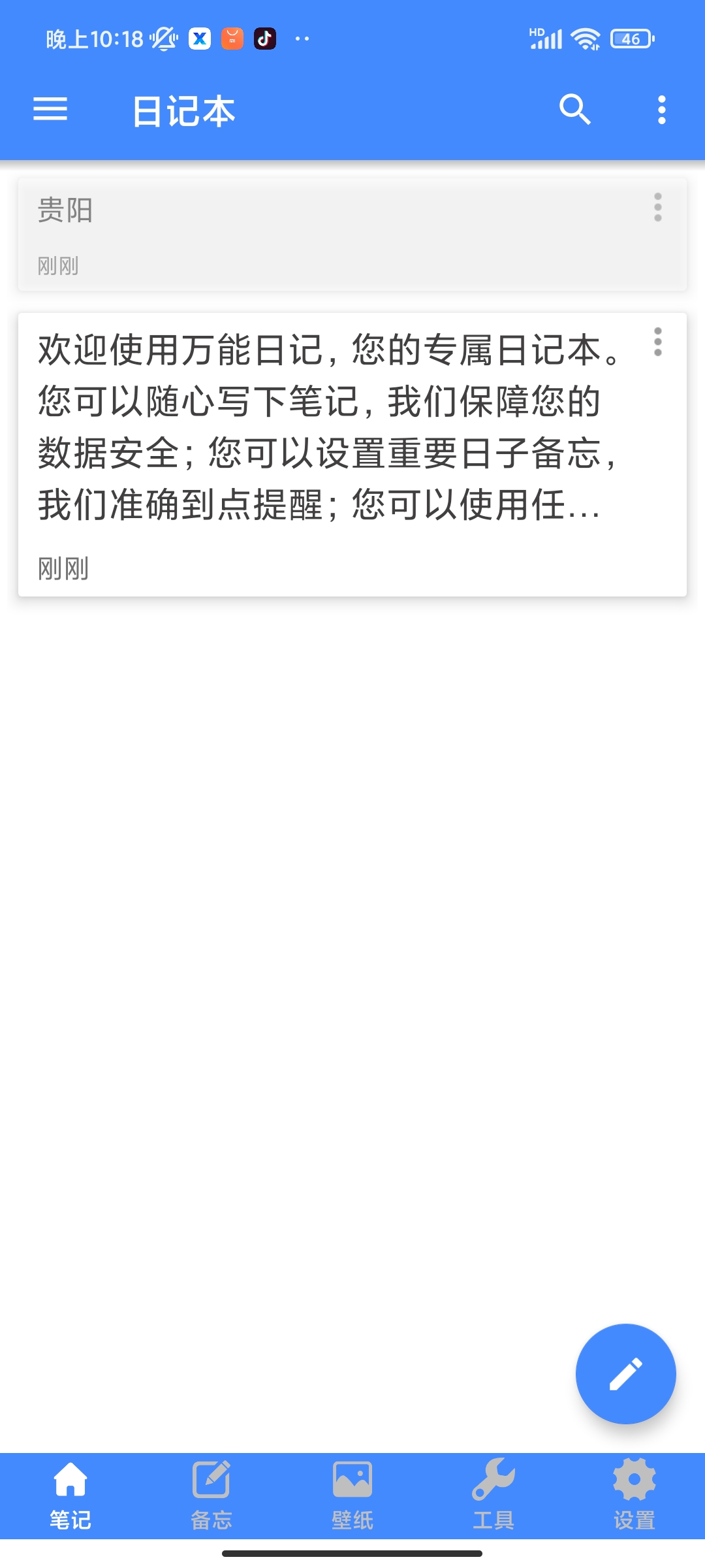 万能日记app下载安卓