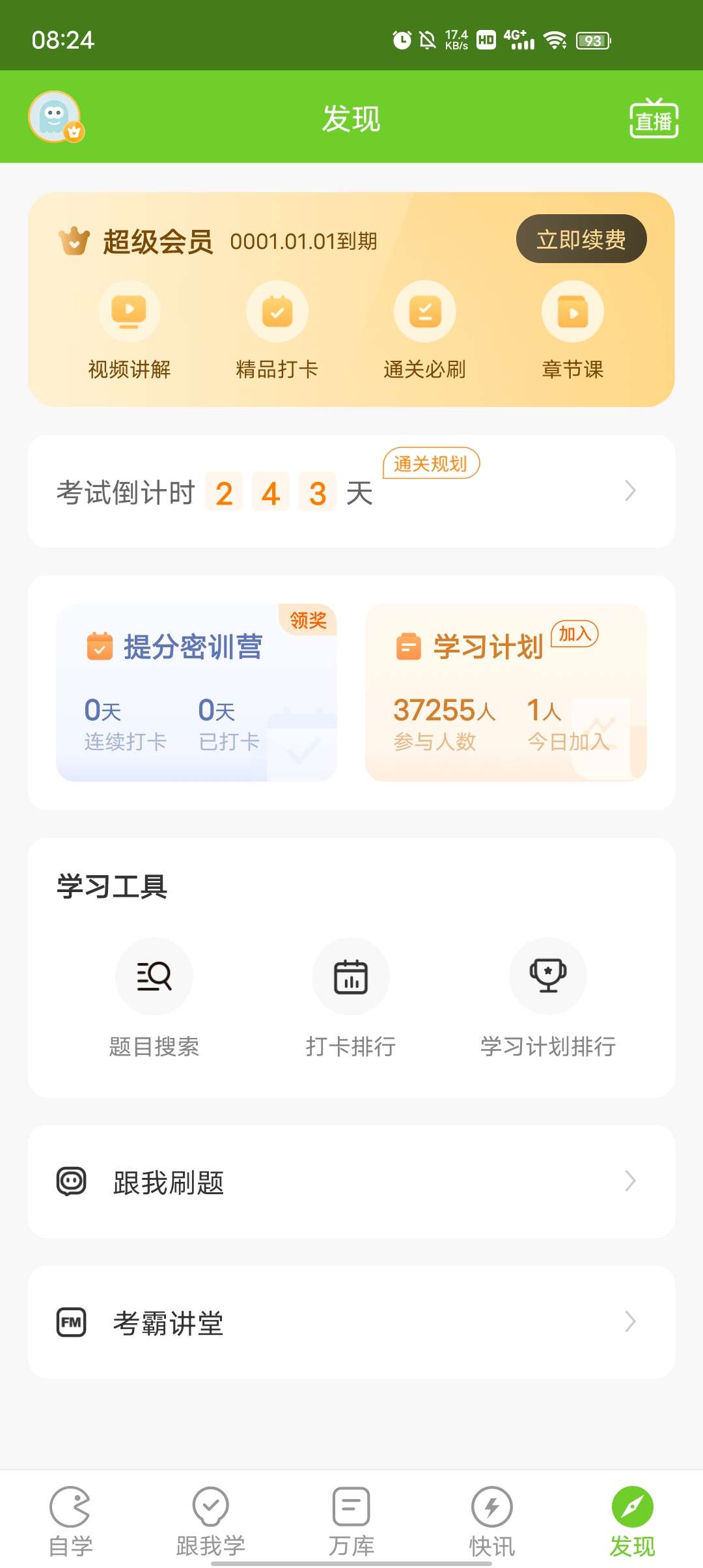 万题库免费版app