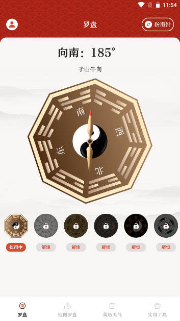 标准罗盘仪软件手机版