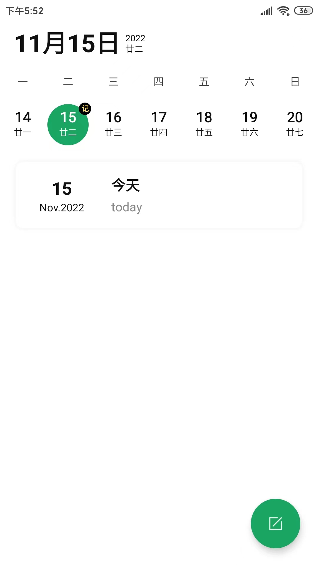 拾忆日记安卓版