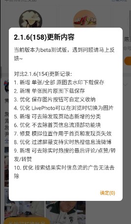 微博免广告无水印模块2022