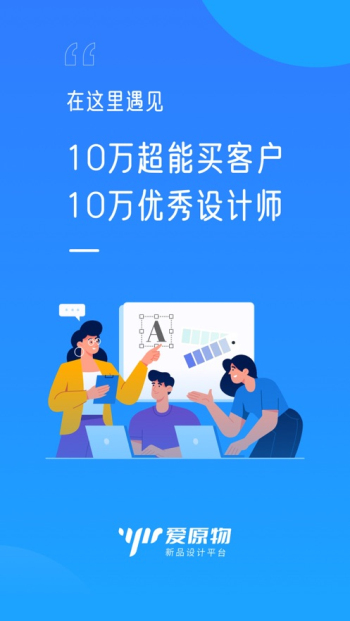 爱原物设计网app