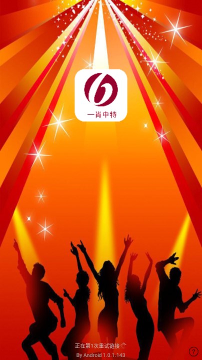 一肖中特app官方版