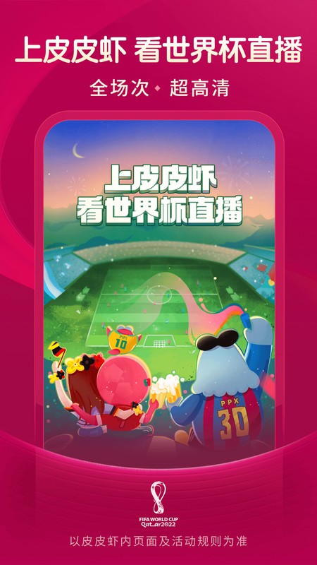 皮皮虾app纯净版