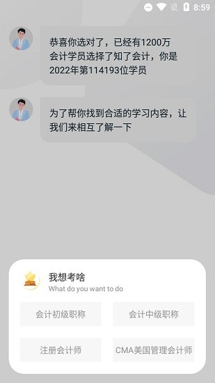 知了会计课堂app