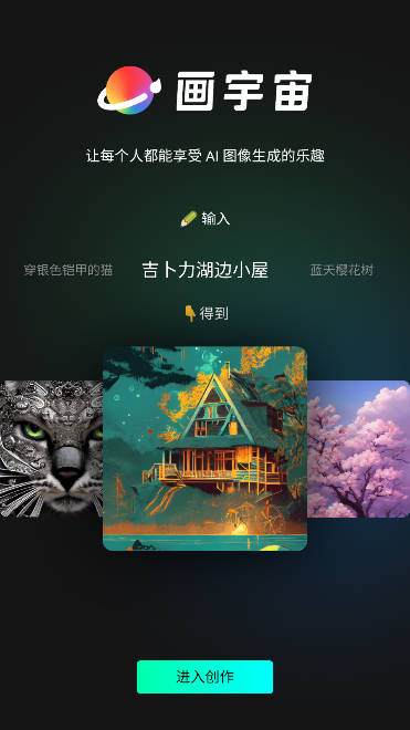 画宇宙ai绘画app