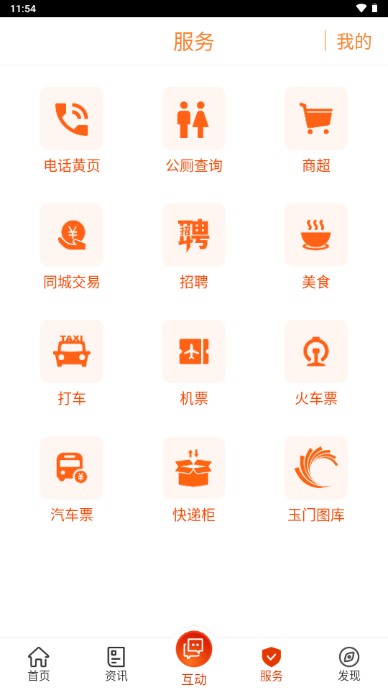 爱玉门客户端